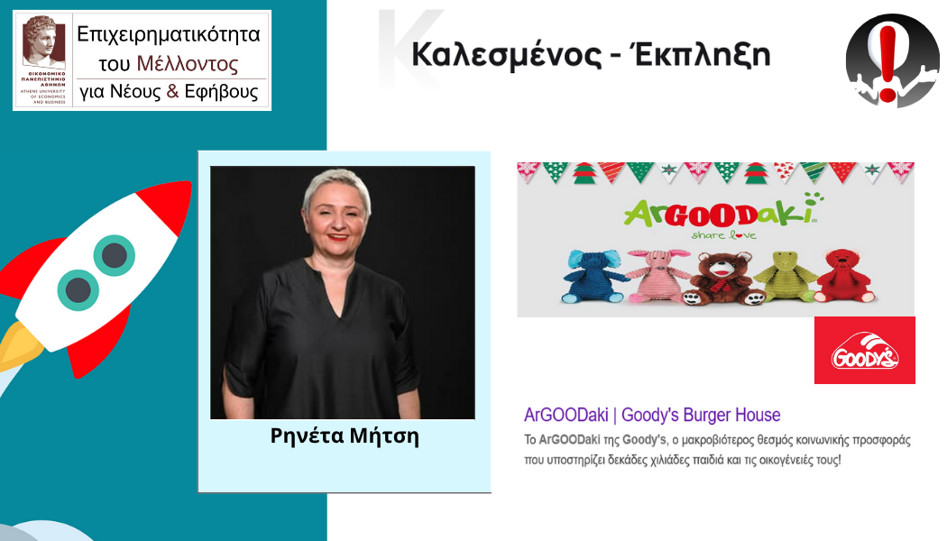 Ο Όμιλος Goody’s-Everest στο πρόγραμμα Talent